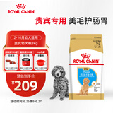 皇家狗粮 贵宾幼犬狗粮 犬粮 宠物小型犬 APD33 全价犬粮 2-10月 3KG