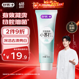 舒客【肖战同款】深洁劲爽小苏打牙膏 去黄美白牙齿含氟防蛀 160g