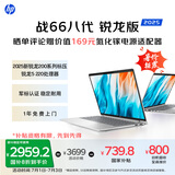 惠普（HP）战66八代 14英寸轻薄笔记本电脑 25新200系列(锐龙5 16G 512G 军标认证 一年上门 战AI)国家补贴