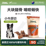 ZEAL新西兰进口真致狗零食训犬磨牙棒成犬宠物零食犬用风干小牛腿150g