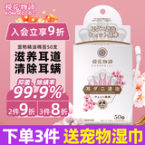 KONOKO宠物精油棉签猫咪掏耳朵耳道清洁湿巾狗狗用品耳垢螨抑菌清洁棉棒