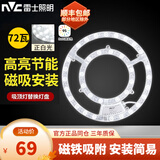 雷士照明（NVC）led吸顶灯灯芯替换灯盘卧室三色磁吸灯板节能灯片圆环形切片灯芯 Ra95高显色 72W正白Φ31cm