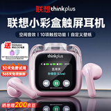 联想（Lenovo）【热销爆款】小彩盒智能触屏蓝牙耳机半入耳式降噪运动游戏低延迟适配华为小米生日礼物 lp70PRO粉