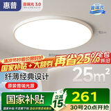 惠普普瑞护眼卧室灯吸顶灯超薄亮LED儿童房间书房中山灯具包安装