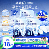 ABC冰丝奢享棉益生元夜用卫生巾套装 平衡私处微生态290mm*18片