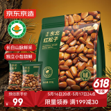 京东京造有机东北手剥红松子850g独立小包量贩装长白山松子大颗粒每日坚果
