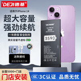 德基苹果14电池【门店安装丨旗舰版3590mAh】适用于iPhone14苹果手机内置电池换新大容量 附送安装工具