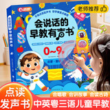 雷朗会说话的早教有声书0-9岁点读书机发声书儿童玩具生日礼物