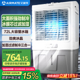 艾美特（AIRMATE）冷风扇空调扇制冷风机商用工业电冷风扇立式工厂网吧车间可移动水冷扇72L超大面积降温水冷机 X11