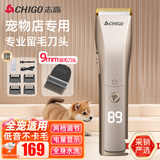 志高（CHIGO）专业宠物留毛电推剪剃毛器电推子宠物店专用电动理发器狗推子剃剪毛器剃毛刀家用狗狗猫咪剃毛神器