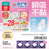 全棉时代医护级卫生巾超净吸2月装8包64片【品牌直供 安心品质】