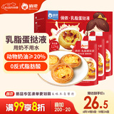 俏侬 乳脂蛋挞液1.2kg 3袋/盒 动物淡奶油+牛奶≥70% 儿童蛋挞烘焙