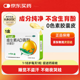 星鲨维生素AD滴剂（胶囊型）48粒  1岁以上  维生素ad婴儿 小鱼ad 可用于预防和治疗维生素A及D3缺乏症不含维生素e