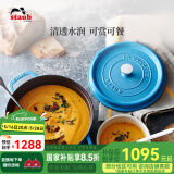 珐宝（staub）法国进口珐琅铸铁锅平底铸铁锅双耳煲汤锅炖锅炒锅电磁炉通用 【适合3-5口之家】冰蓝 24cm