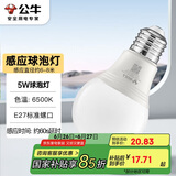公牛（BULL）LED感应球泡灯E27螺口高亮度高透光 5W白光(日光色)6500K