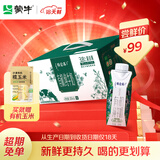 蒙牛（MENGNIU）特仑苏【18天新鲜直达】有机纯牛奶梦幻盖250ml*16盒(3.8g乳蛋白)