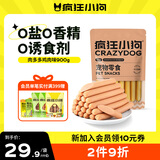 疯狂小狗 宠物狗狗零食火腿肠幼犬成犬通用奖励香肠  肉多多鸡肉味 900g