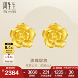 周生生永系列 玫瑰花立体花瓣黄金耳钉足金耳环生日礼物68730E定价