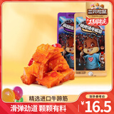 三只松鼠牛板筋四川特产小吃麻辣牛蹄筋牛肉干熟食即食休闲零食独立小包装 【烧烤味】牛板筋120g*2袋