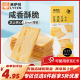 来伊份 薯脆饼干岩烧芝士薄脆饼干巧克力芝士味夹心早餐零食 岩烧芝士薄脆饼干120g