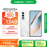 OPPO K12 Plus 12GB+256GB 雪峰白 政府国家补贴 6400mAh大电池 第三代骁龙7 120Hz护眼直屏5G AI手机