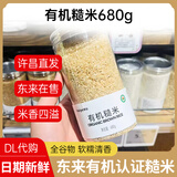 胖东来辉业有机薏仁米燕麦米大黄米小米黑香米荞麦米糙米绿黄红芸豆代购 有机糙米1罐*680g