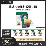星巴克（Starbucks）多胶囊咖啡 意式浓缩12颗 重烘美式黑咖啡 适用多趣酷思咖啡机