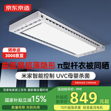 京东京造【国家补贴】A3Max智能晾衣机电动晾衣架超薄隐形已接入米家APP