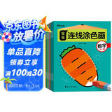 宝宝连线涂色画【数字、字母、拼音、汉字】（套装全8册）2-6岁潜能开发 宝宝连线画 八大主题循序渐进专项训练
