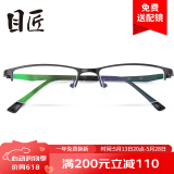 目匠 防辐射近视眼镜男女款 超轻眼镜框架防蓝光护目镜 5169 经典黑+送1.56非球面片