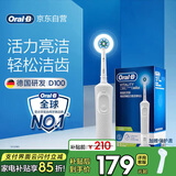 欧乐B成人电动牙刷圆头牙刷D100声波旋转震动充电式（刷头*1）日常清洁优选送生日礼物