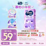 MOONY苏菲尤妮佳慕怡小羊驼超薄透气纸尿裤尿不湿NB码62片(1-5kg)