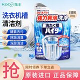 花王（KAO）日本进口洗衣机清洗剂滚筒波轮洗衣机槽清洁剂非泡腾片除菌清洁剂 洗衣机清洗剂180g*1袋
