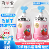 简爱【12送2】父爱配方0%2%4%蔗糖无添加剂低温果蔬酸奶 4%糖果蔬*6袋【随机送1袋*共7袋】