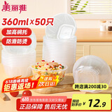 美丽雅 一次性碗食品级塑料方圆碗360ml*50只 加厚耐高温饭盒打包汤碗
