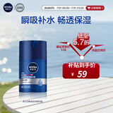 妮维雅（NIVEA）男士【王子奇同款】补水保湿拒绝油感水活畅透滋润精华霜50g干皮