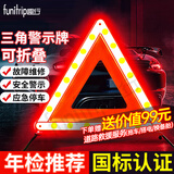 趣行 汽车三角警示牌 T8 国标警告牌三角牌 车用三脚架反光安全三角架