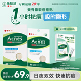 曼秀雷敦乐肤洁隐形痘痘贴52片+26片轻薄遮瑕隐形上妆吸脓祛痘男女生约会