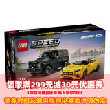 乐高 LEGO 76924 奔驰AMG 男孩赛车乐高积木 生日礼物 家居装饰