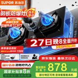 苏泊尔（SUPOR）燃气灶煤气灶具双灶[家电国家补贴至高20%]5.2KW猛火一级能效嵌入式合金面板防爆 天然气DB59