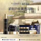 EVIDENS DE BEAUTE伊菲丹 胶原水 保湿面霜礼盒套装补水紧致修护生日礼物送女生