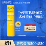 依泉（Uriage）夏日倍护防晒隔离润唇膏SPF30 4g 修护唇肌 防护双唇 法国进口