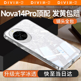 第一卫【全网热销丨发黄包赔】适用华为nova14pro手机壳nova14pro保护套简约透明软壳抗指纹防摔背壳