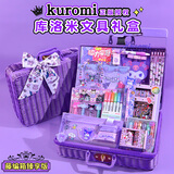 星星泡银河库洛米文具套装礼盒小女孩生日礼物7-9-14岁学生玩具女童高档实用