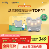 傲胜（OSIM）【国家补贴】按摩椅靠垫 循环双感按摩头 贴合 腰部按摩器 OS-2240米菲联名款 父亲节礼物实用