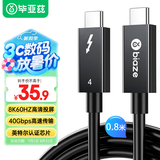 毕亚兹 雷电4数据线Type-c全功能线8K投屏40G传输PD快充USB4雷雳3认证苹果iPhone15显示器连接线0.8米