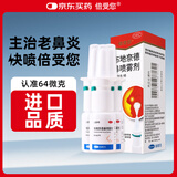 倍受您布地奈德鼻喷雾剂64μg*120喷耳鼻喉用药过敏性鼻炎专用鼻痒鼻塞消炎药儿童秋季花粉尘螨打喷嚏流鼻涕