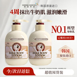 所望牛奶身体乳男女士润肤乳补水保湿干燥皮肤止痒 持久留香 500ml*2