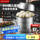 美厨（maxcook）蒸锅全304不锈钢34cm三层蒸锅感温复底汤锅 燃气电磁炉通用MCZ767