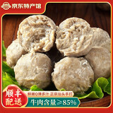 丸子妹 汕头牛肉丸 正宗潮汕手打丸子 火锅烧烤丸子 牛肉丸250g*2